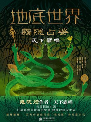 cover image of 霧隱占婆